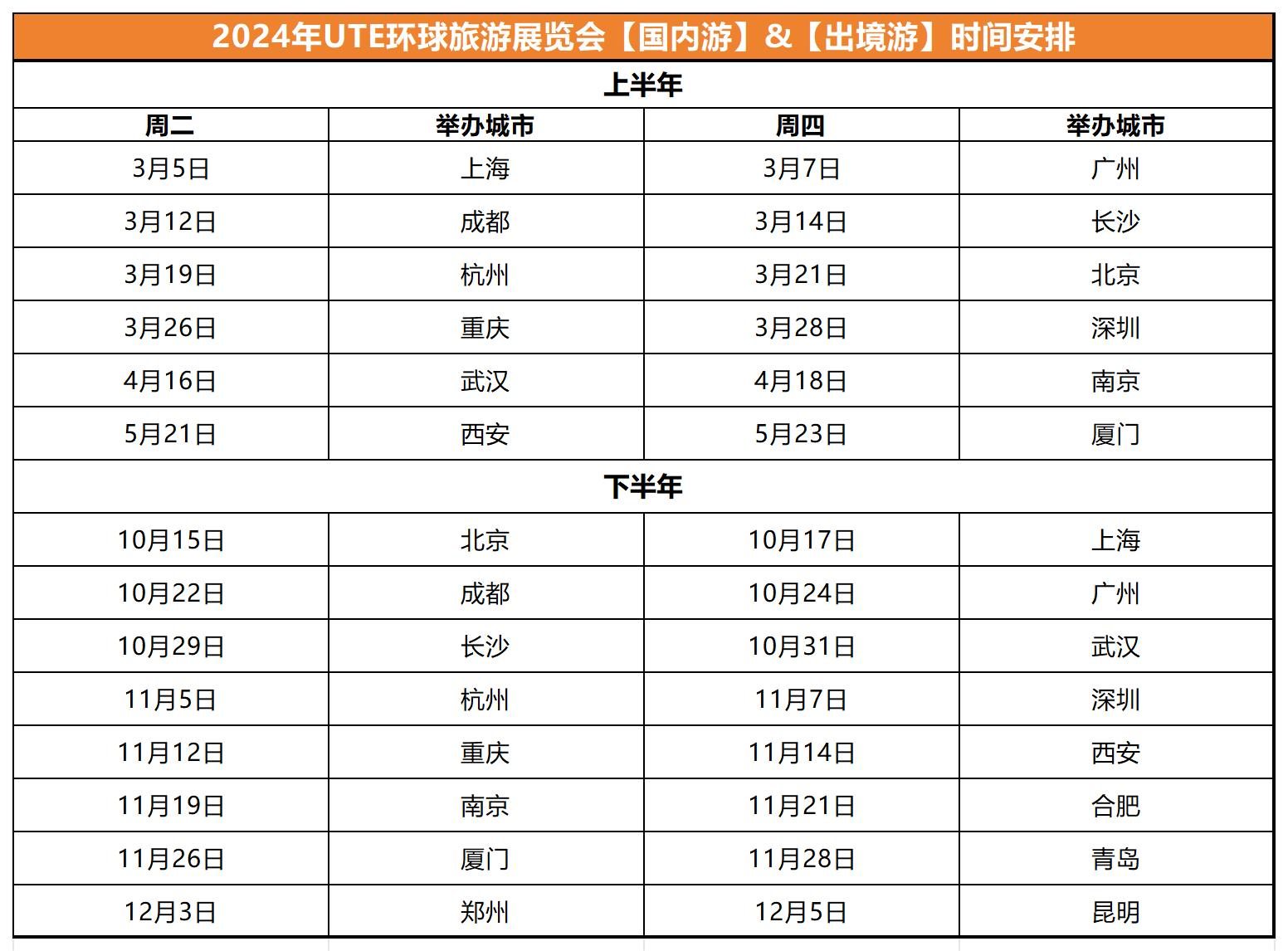 2024时间表_Sheet1(1)(1).png